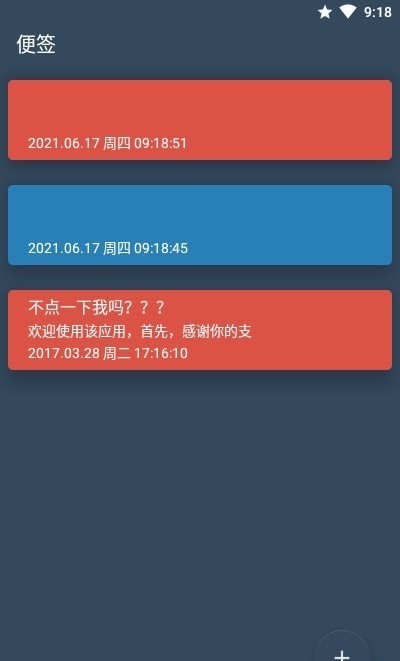 多彩便签便利贴手机版