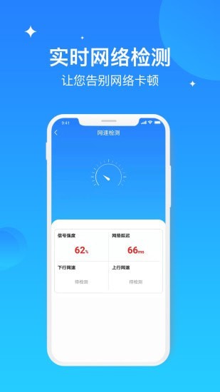 WIFI极速优化大师安卓版