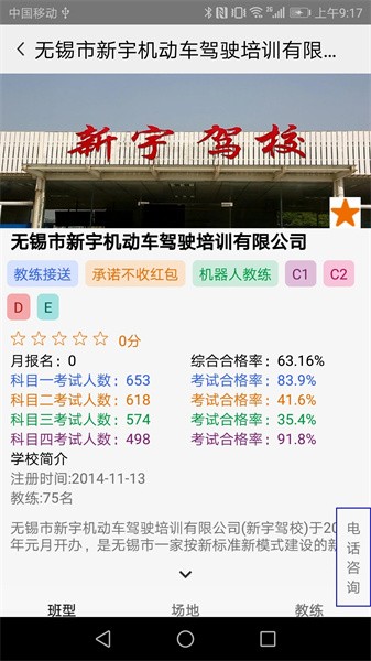 大阿福学车报名