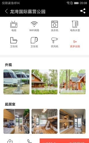 房车露营最新版