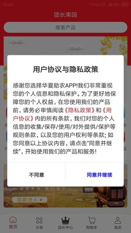 华夏帮扶官网版