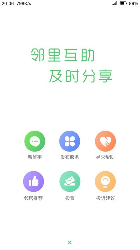喜邻最新版