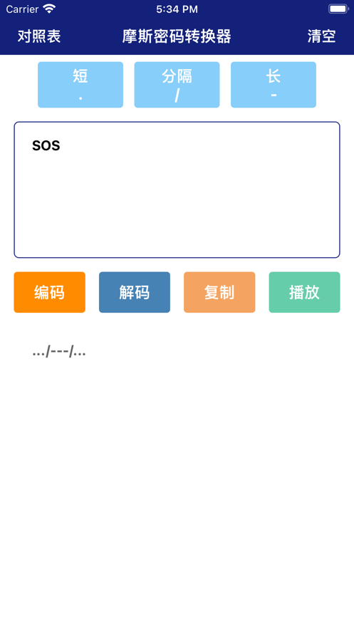 摩斯密码转换器安卓版
