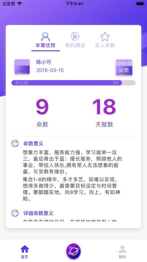 生命密码安卓版