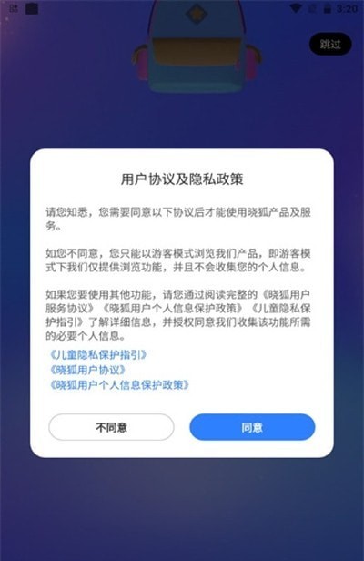 晓狐官网版