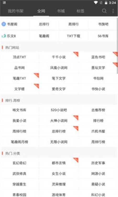六月听书网安卓版