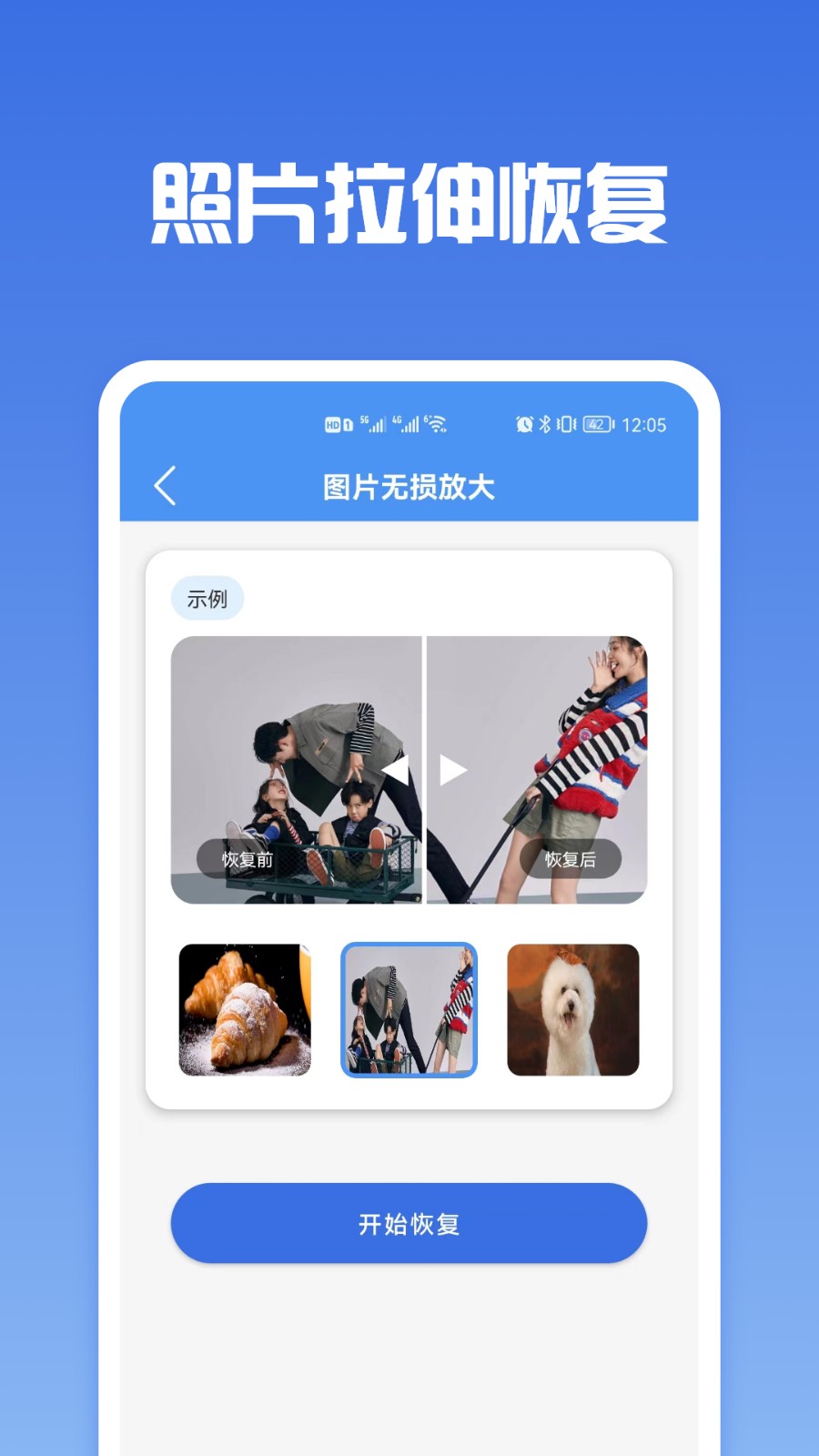 照片恢复专家最新版