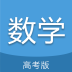 高考数学通最新版