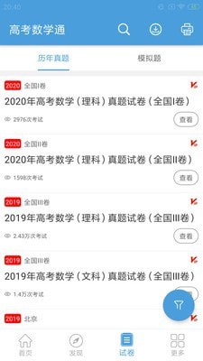 高考数学通最新版