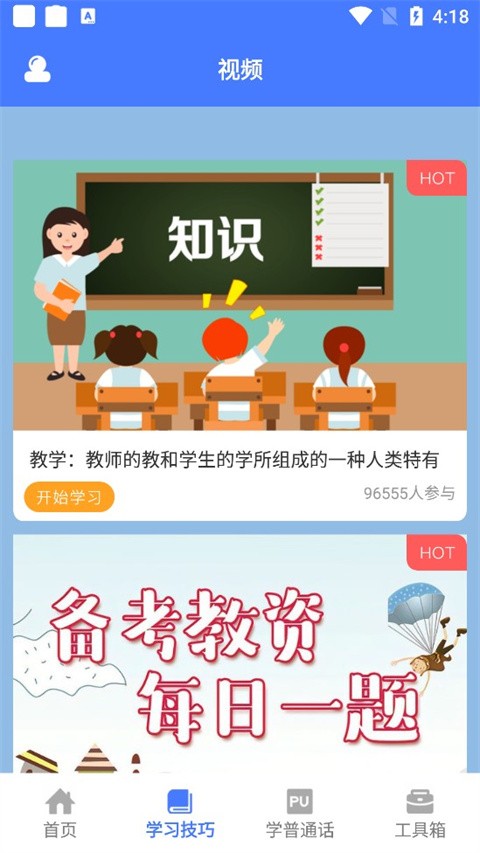 一师一优课最新版
