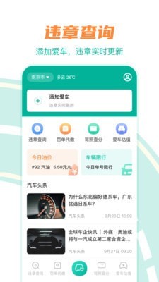 违章查免费版