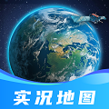 三维全景实况地图免费版