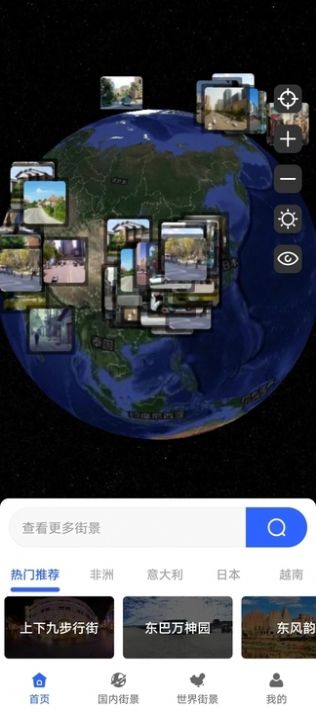 三维全景实况地图免费版