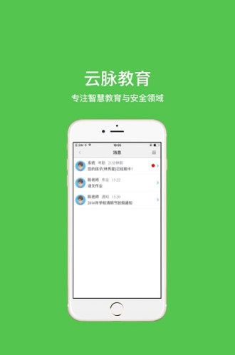 云脉教育免费版