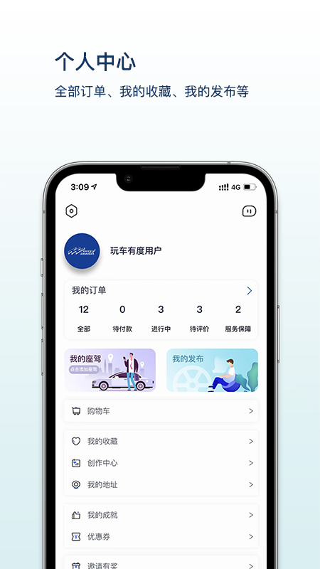 玩车有度手机版