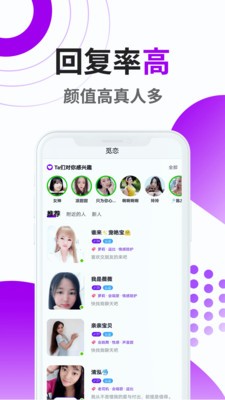 觅恋交友官网版