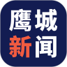 鹰城新闻手机版