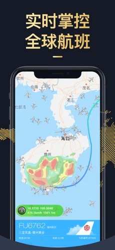 飞常准Pro官网版