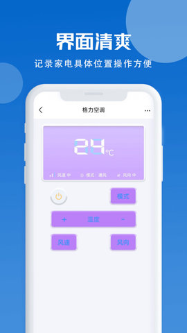 智能遥控器安卓版