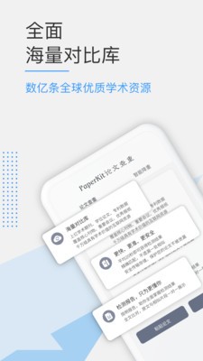 PaperKit论文查重官网版