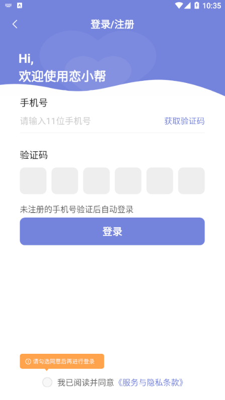 恋小帮手机版