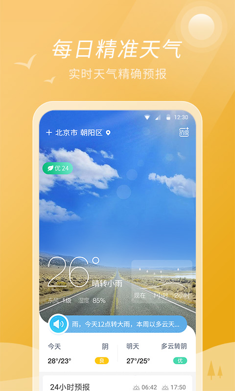 全能天气免费版