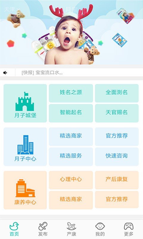 月宝官网版