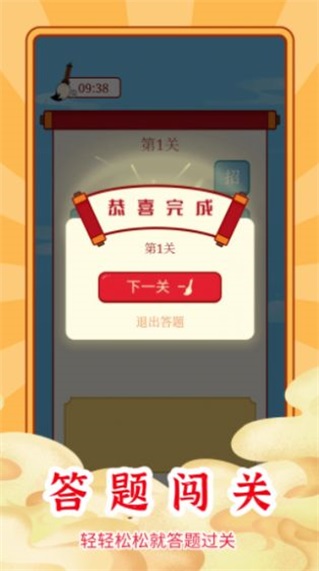 成语秒到安卓版