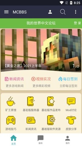 mcbbs论坛