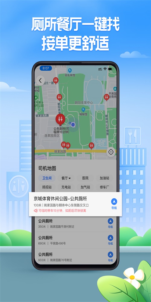 聚的出租司机端安卓版