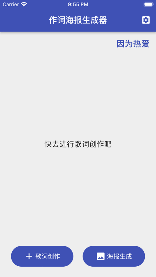 作词海报生成器免费版