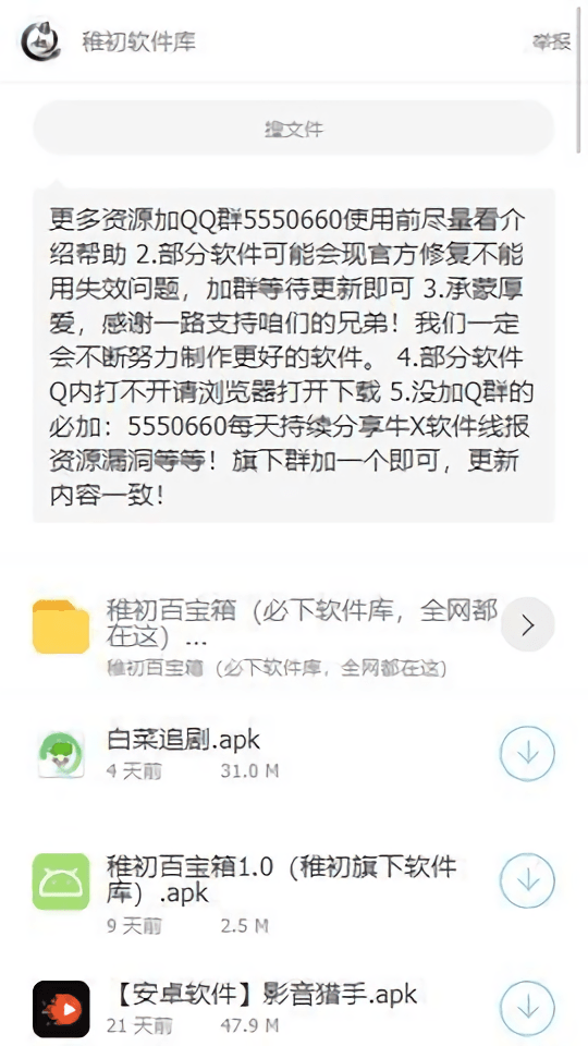 zc稚初百宝箱安卓版