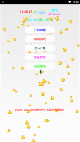 孤星美化包免费版