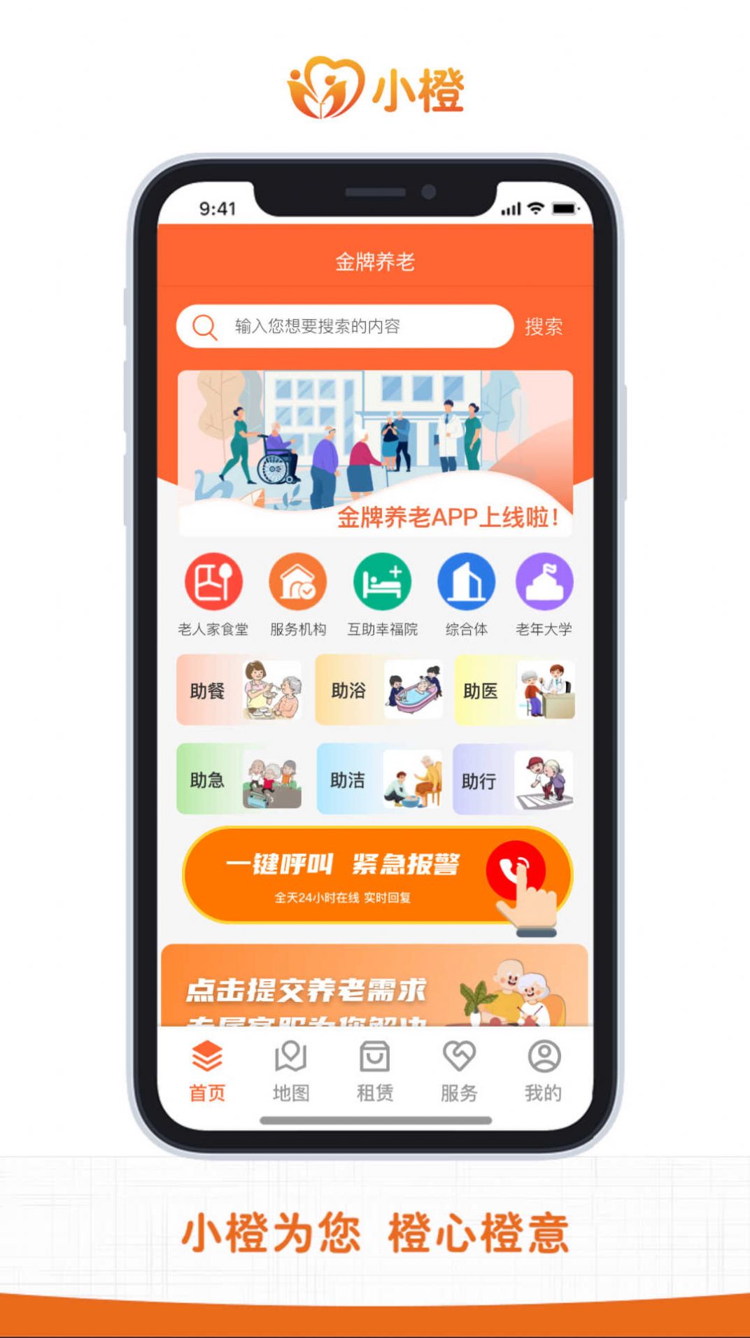 金牌养老手机版