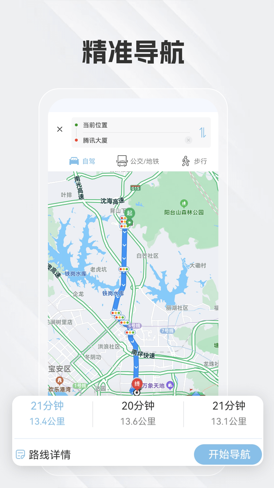 白马地图语音导航最新版
