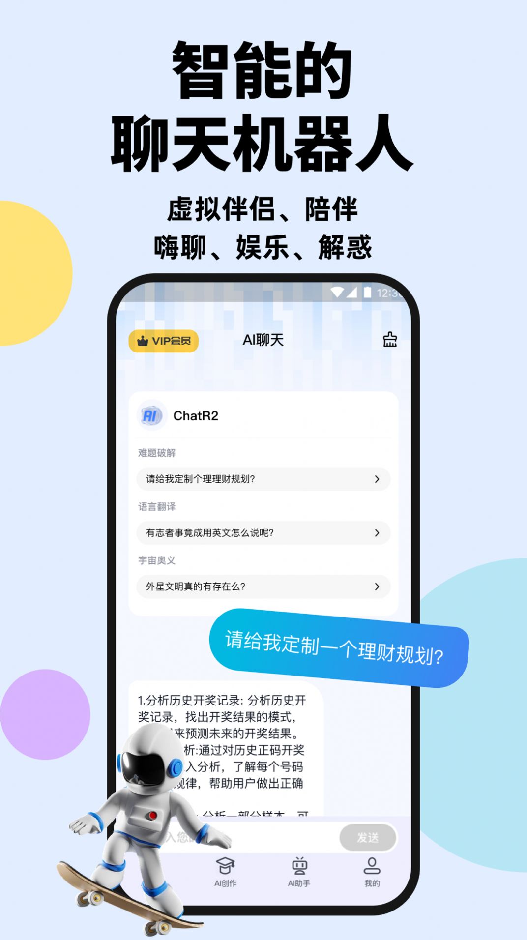 ChatR最新版