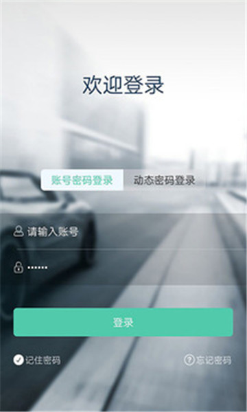 万峰畅行司机端最新版