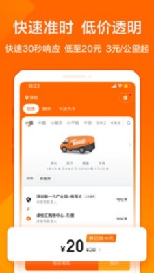 货拉拉骑手软件免费版