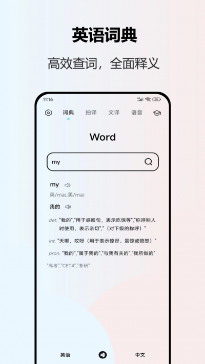 轻触翻译手机版