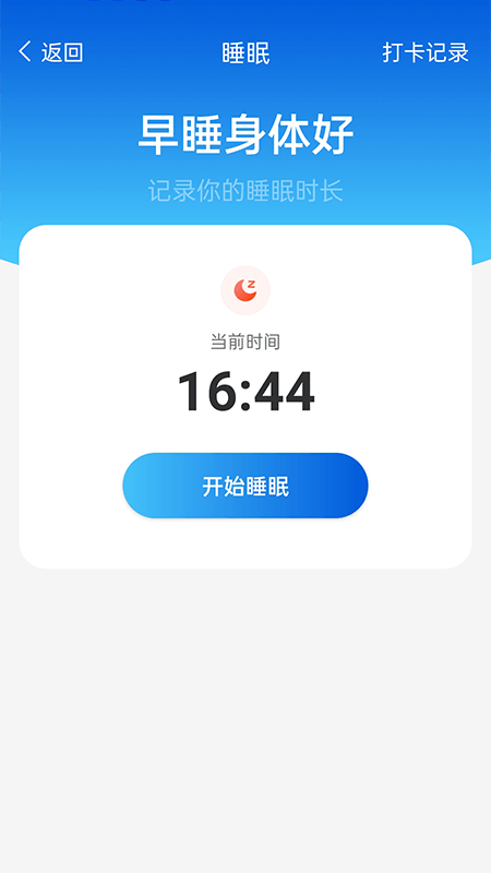 全民计步安卓版