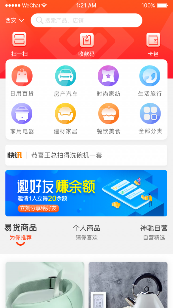 神驰易购官网版