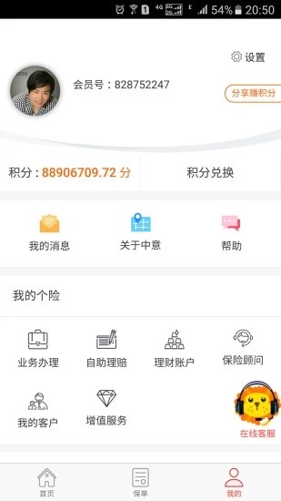中意人寿官网版