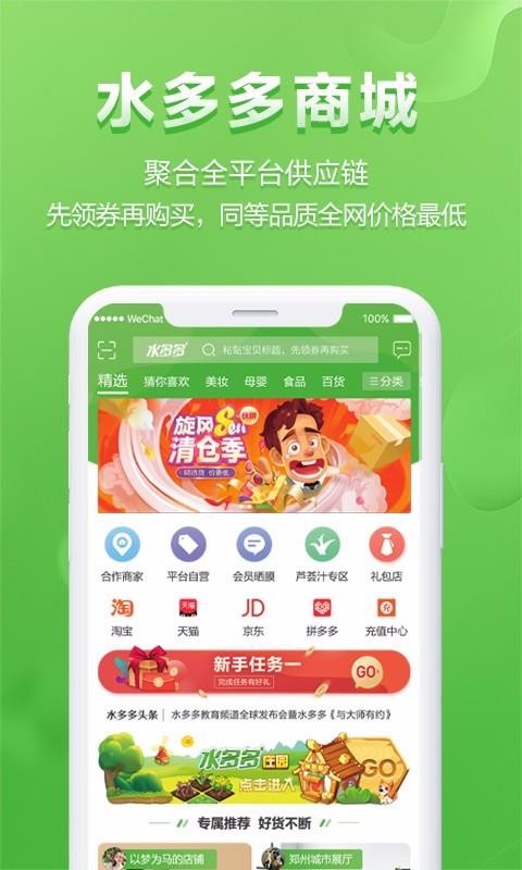 水多多最新版