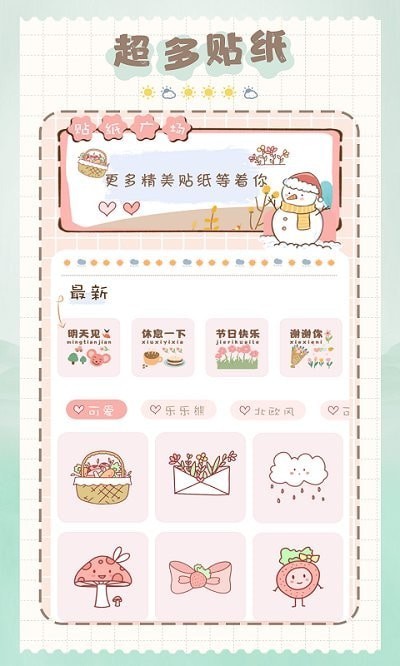 猫和兔贴纸最新版