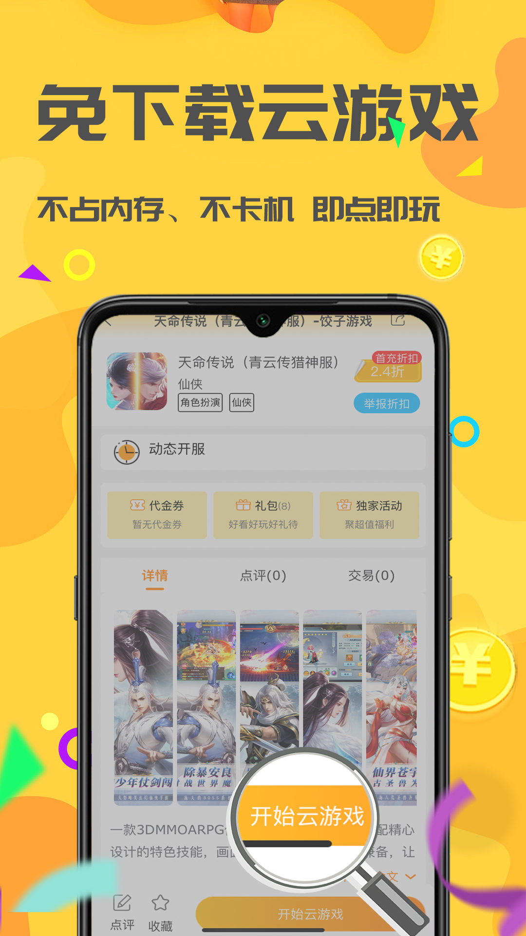 饺子免费版