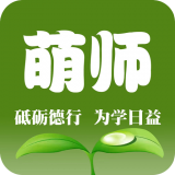 萌师手机版