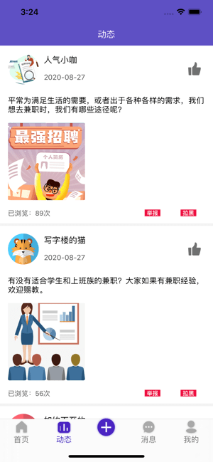 清风兼职免费版