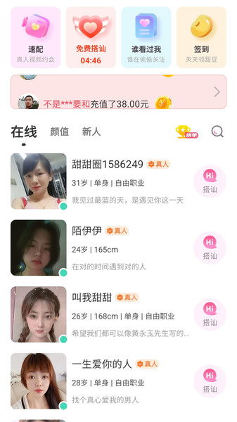 微甜畅聊安卓版