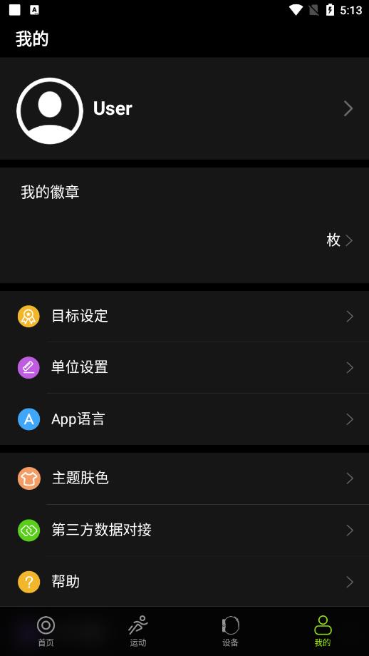DeepFit手表安卓版