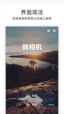 微相机免费版